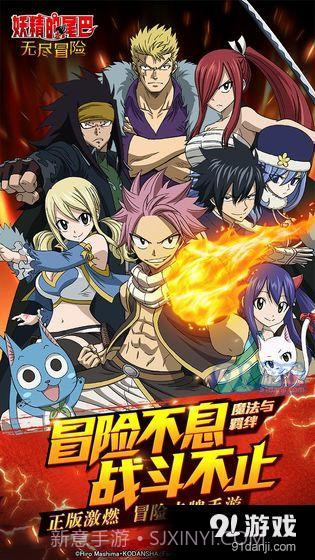 妖精的尾巴:无尽冒险截图1 妖精的尾巴:无尽冒险截图1