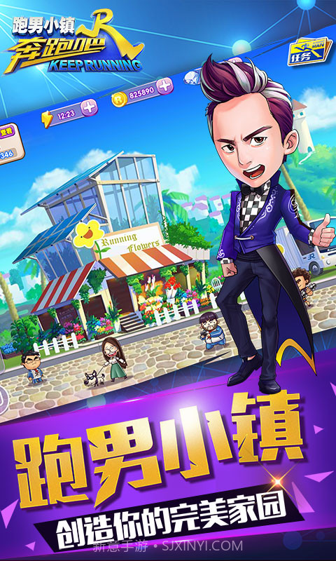 奔跑吧跑男小镇截图3