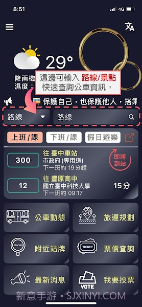 台中等公车截图1 台中等公车截图1