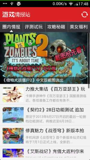 游戏情报站截图4