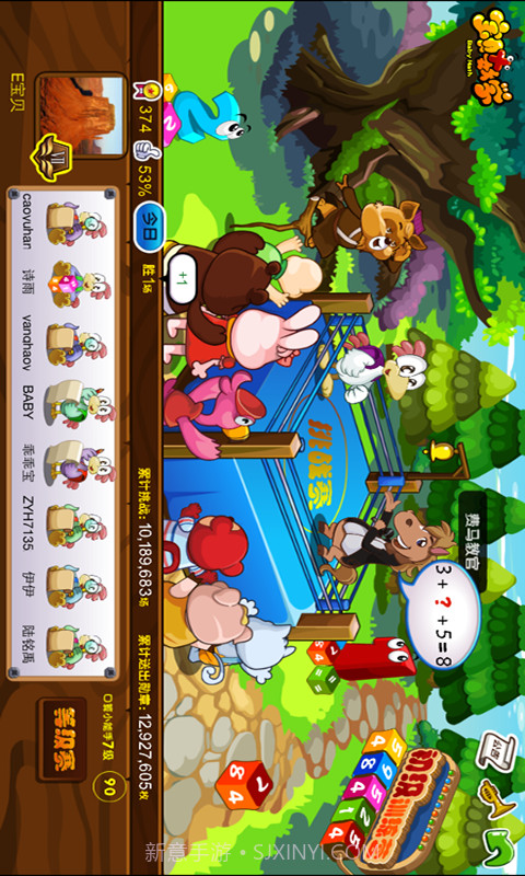 宝贝数学截图2 宝贝数学截图2