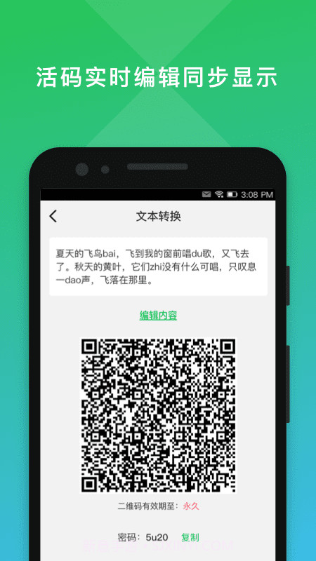 二维码编辑大师截图3 二维码编辑大师截图3