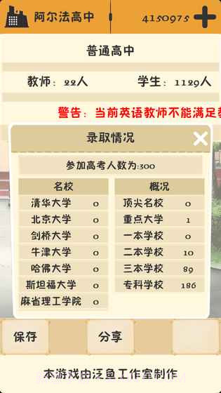 以校之名无限金币版截图6 以校之名无限金币版截图6