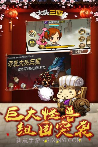 大头三国截图4 大头三国截图4