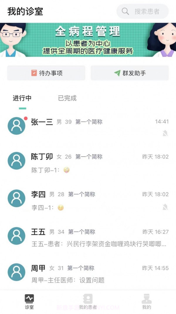 能医优管医生端截图1 能医优管医生端截图1