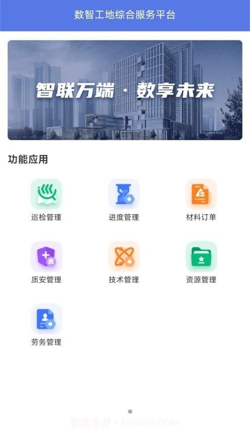 数智工地截图2 数智工地截图2
