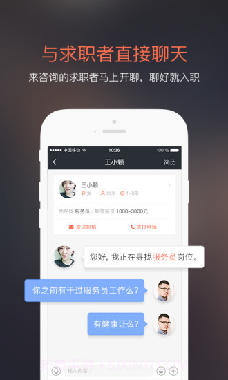 招才猫直聘app截图1 招才猫直聘app截图1