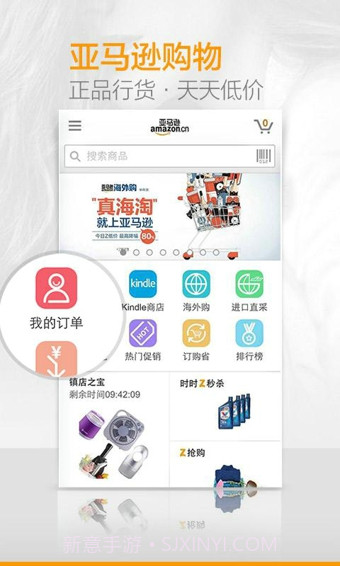 亚马逊购物(Amazon)截图1
