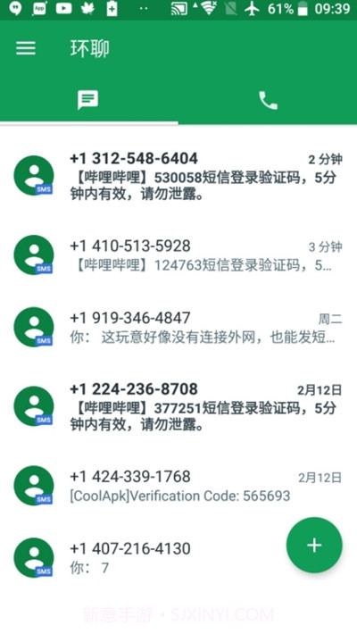 环聊截图1 环聊截图1