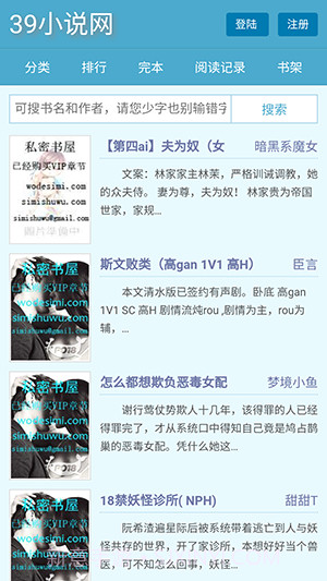 39小说截图4 39小说截图4