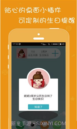 生日提醒管家截图2 生日提醒管家截图2