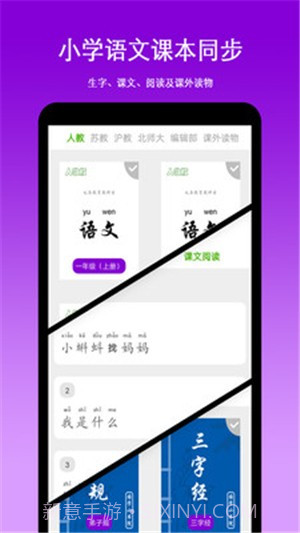朝兴识字截图2