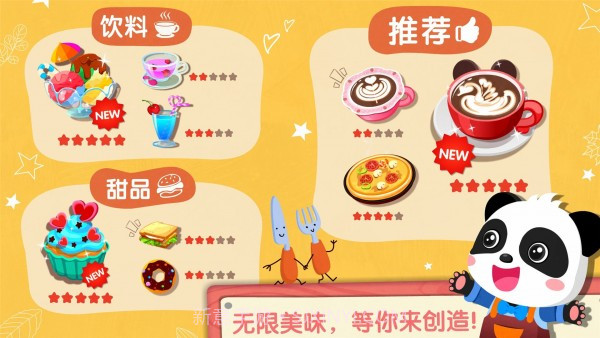 奇妙咖啡餐厅截图5 奇妙咖啡餐厅截图5