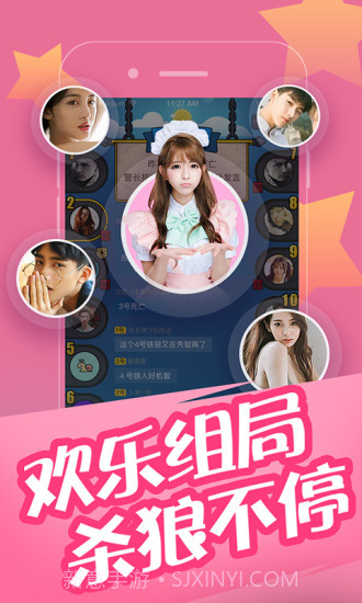 快乐大本营狼人杀截图1