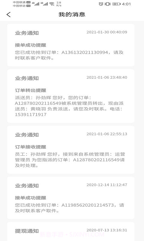 同城急送运力截图2