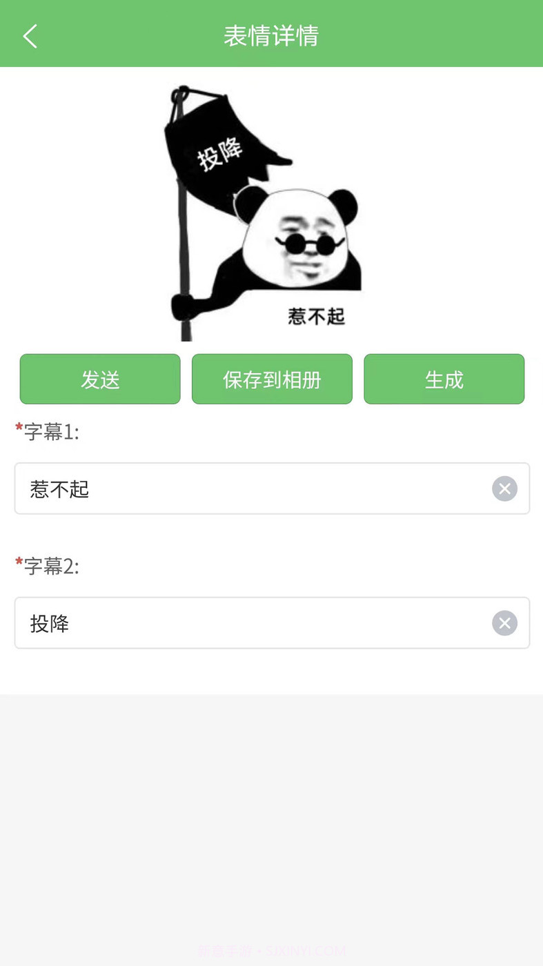 木木表情制作截图1 木木表情制作截图1
