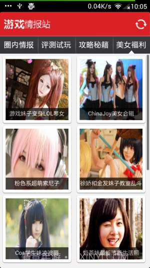 游戏情报站截图2