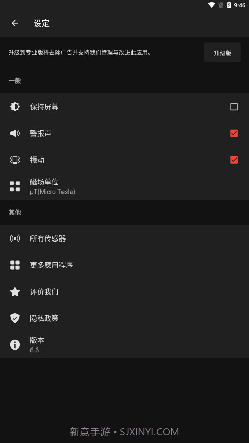 金属探测器截图2