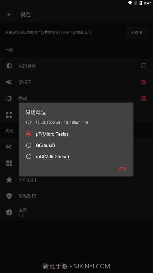 金属探测器截图3