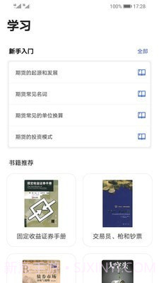 启慧财商截图3 启慧财商截图3