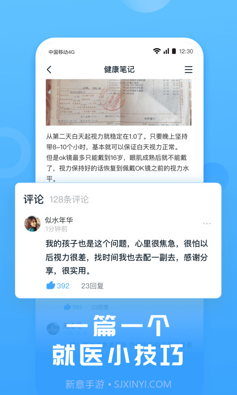 互医网截图3 互医网截图3