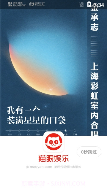 猫眼(影评)截图2 猫眼(影评)截图2