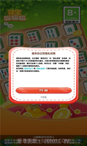 寻宝躲猫猫截图1