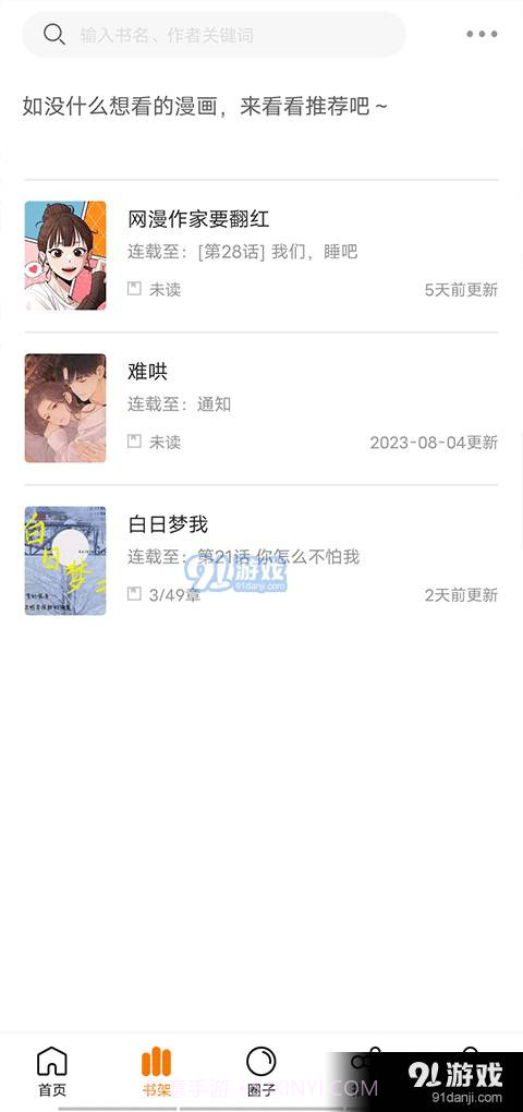 包子漫画app正式版下载软件截图2