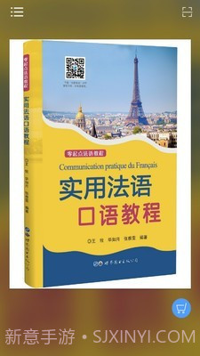 实用法语口语教程(法语口语学习)V2.68.04 安卓最新版截图2