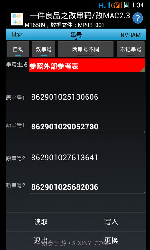 改串码改MAC截图2 改串码改MAC截图2