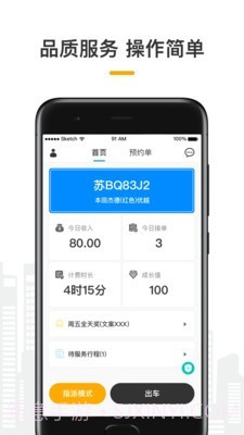 量子出行截图1 量子出行截图1