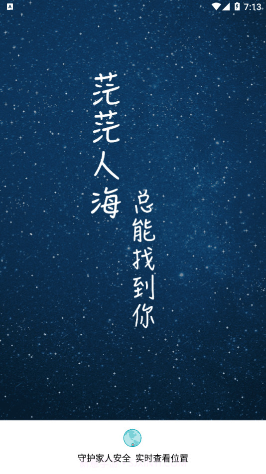 定位侠智寻截图4 定位侠智寻截图4