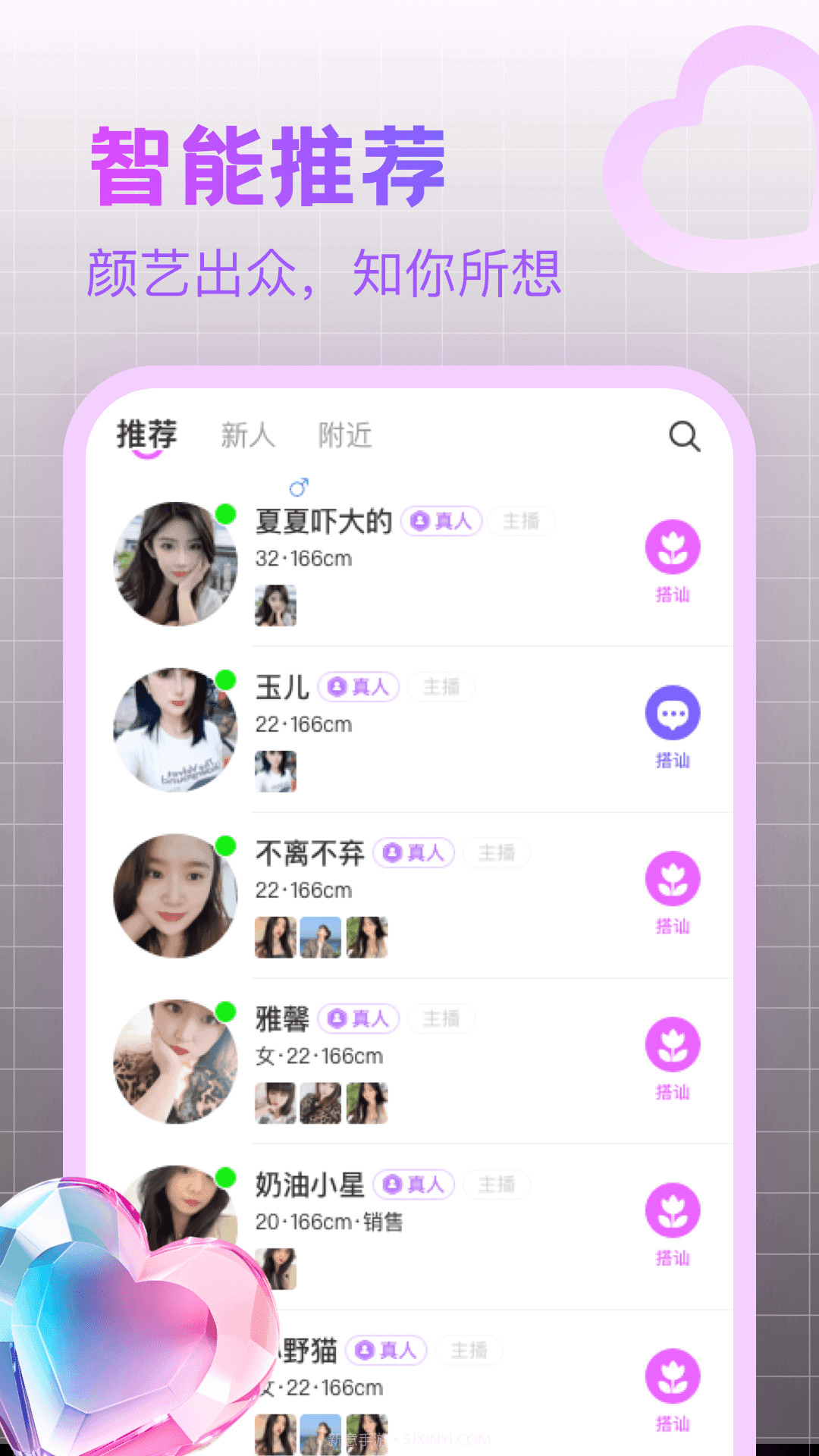 附近寻陌欢聊截图2