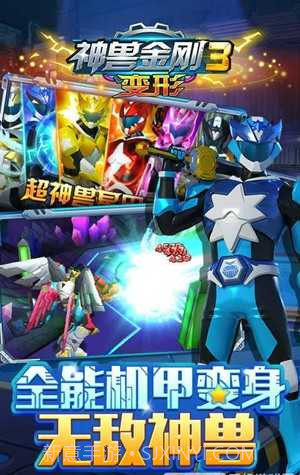 神兽金刚变形内置菜单截图1 神兽金刚变形内置菜单截图1