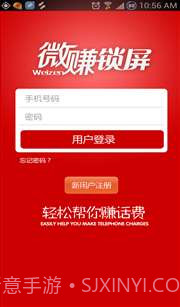 微赚锁屏截图1 微赚锁屏截图1