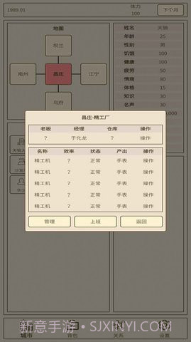 小小集团2破产人生截图1 小小集团2破产人生截图1