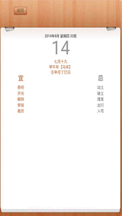 奥尖日历截图2 奥尖日历截图2