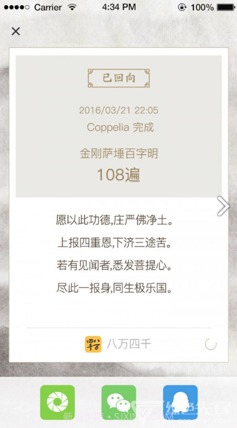 八万四千(八万四千法门简介)V3.4 安卓正式版截图6