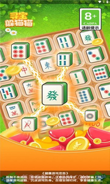 寻宝躲猫猫截图3