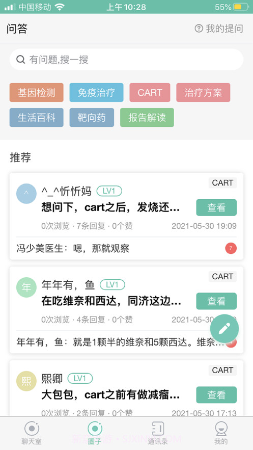 找病友截图1 找病友截图1
