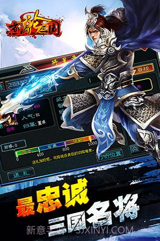 煮酒论三国截图3