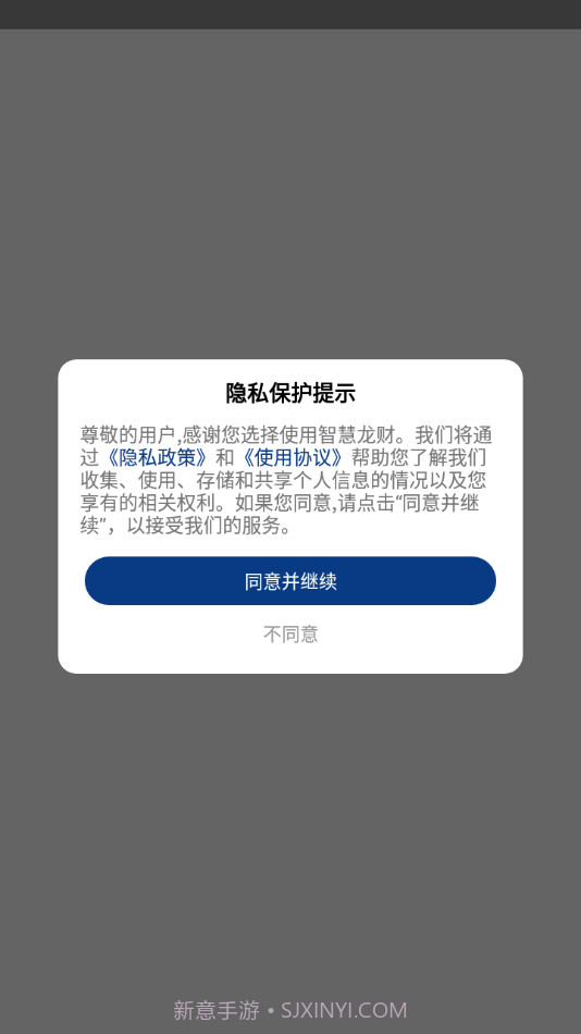 智慧龙财截图1 智慧龙财截图1