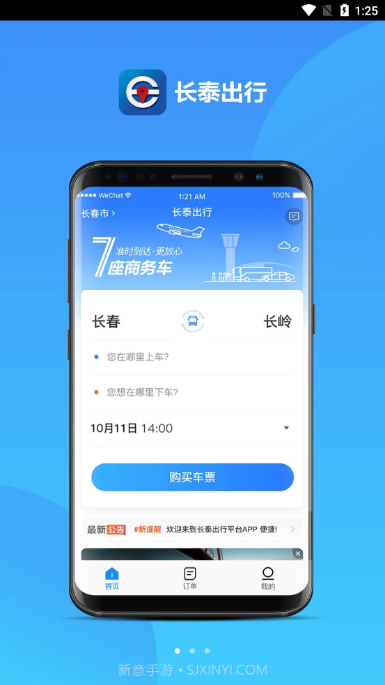 长泰出行客户端截图1 长泰出行客户端截图1