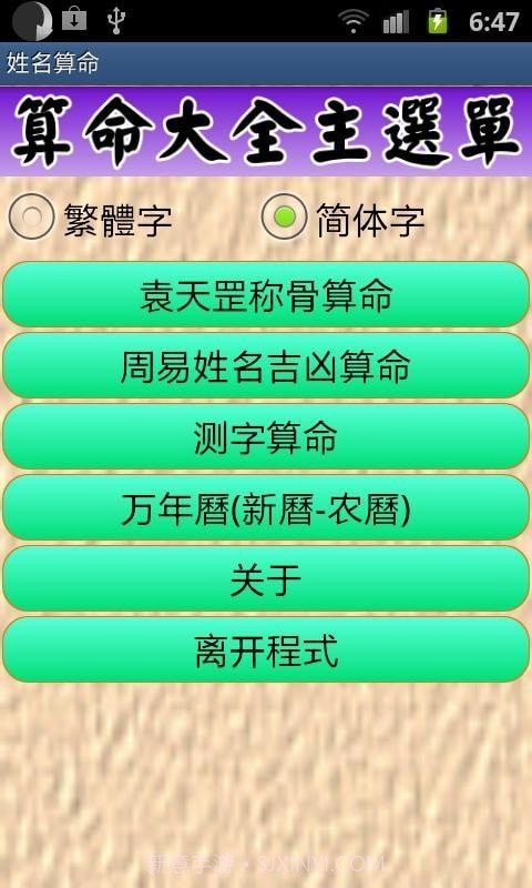 姓名与称骨算命截图1 姓名与称骨算命截图1