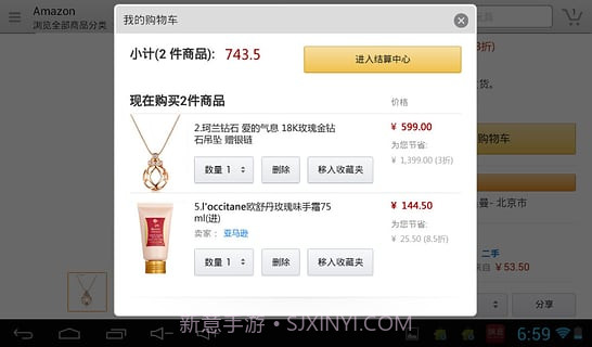 亚马逊购物HD截图4 亚马逊购物HD截图4
