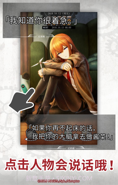 命运石之门闹钟 (STEINS;GATE ALARM)截图2