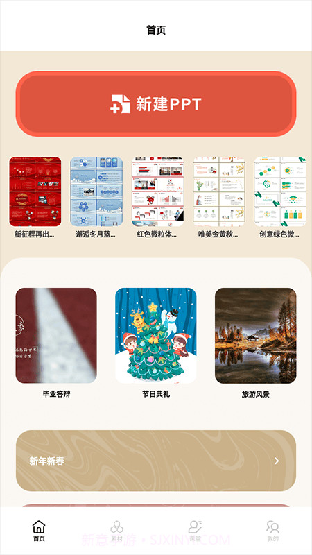 课件PPT模板制作截图2 课件PPT模板制作截图2