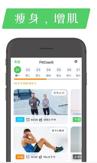 FitCoach截图1