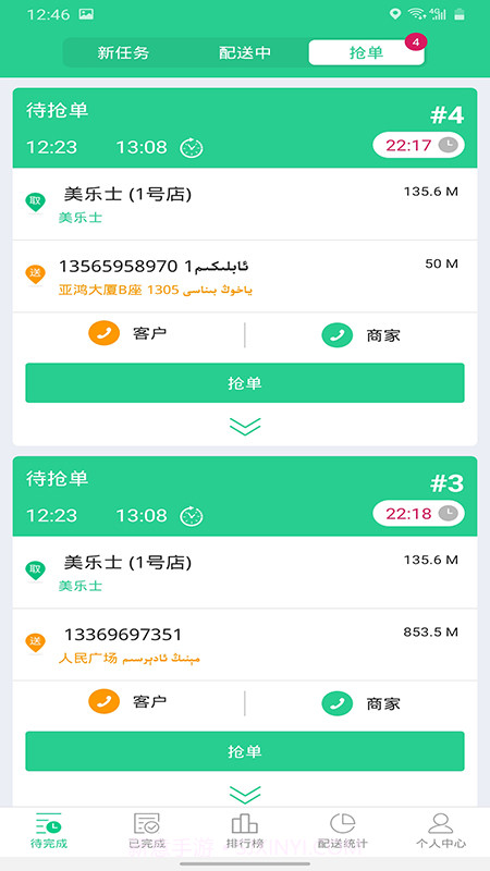 Baray骑手截图2 Baray骑手截图2