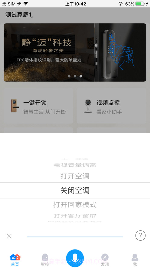 迈科智家截图1 迈科智家截图1